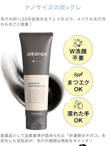 ブラックジェルクレンジング/.akaran/クレンジングジェルを使ったクチコミ(4枚目)