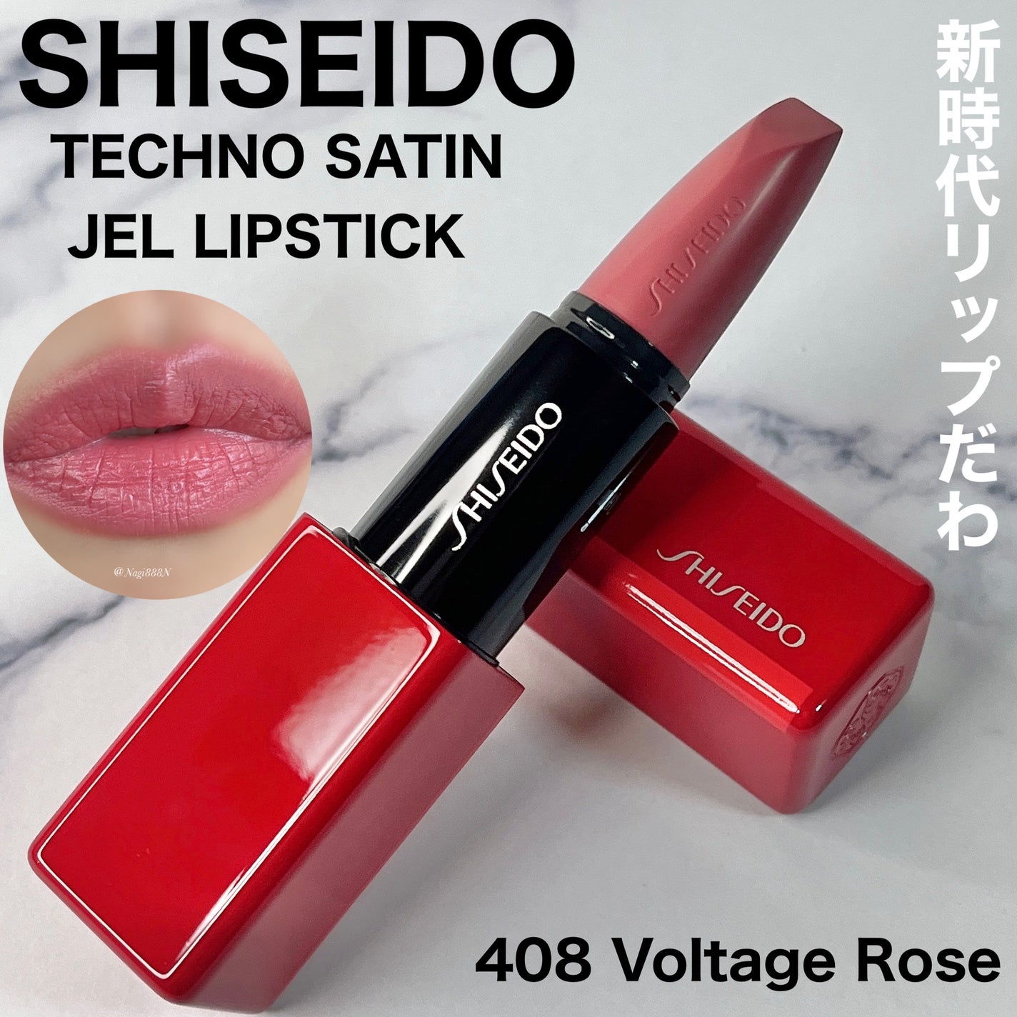 テクノサテン ジェル リップスティック/SHISEIDOザ・メーキャップ/口紅を使ったクチコミ(1枚目)