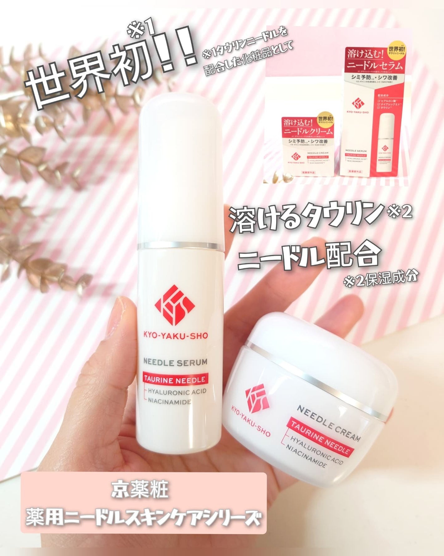 京薬粧 薬用ニードル美容液/京薬粧/美容液を使ったクチコミ(1枚目)