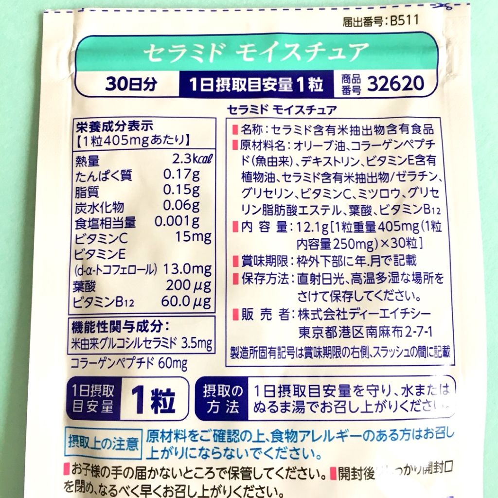 セラミド モイスチュア/DHC/美容サプリメントを使ったクチコミ(3枚目)