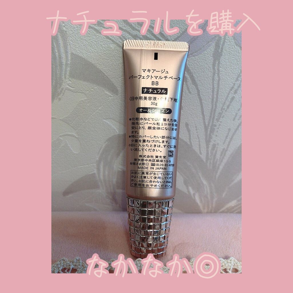 パーフェクトマルチベースBB/マキアージュ/BBクリームを使ったクチコミ(2枚目)