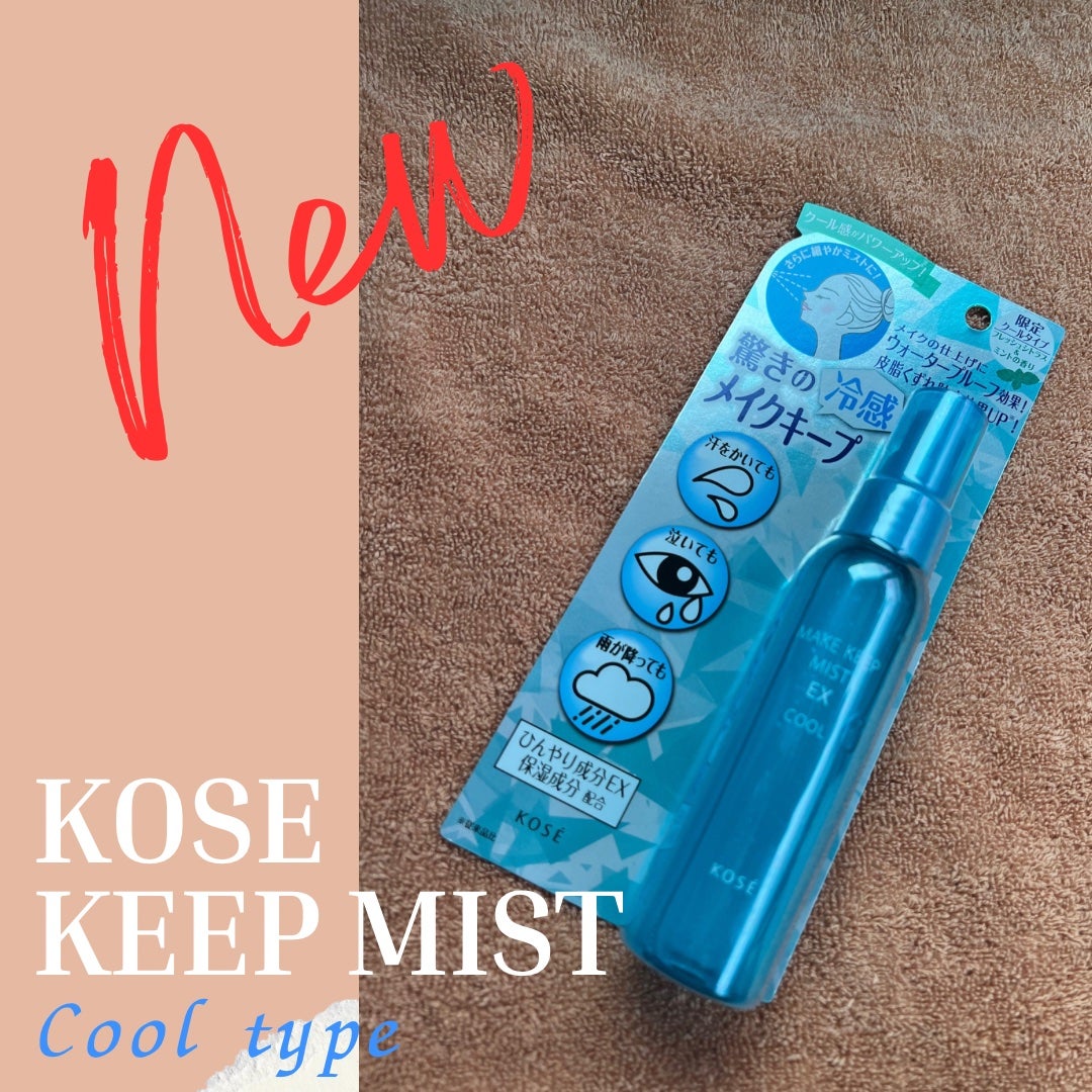 メイク キープ ミスト EX/コーセーコスメニエンス/フィックスミストを使ったクチコミ(1枚目)