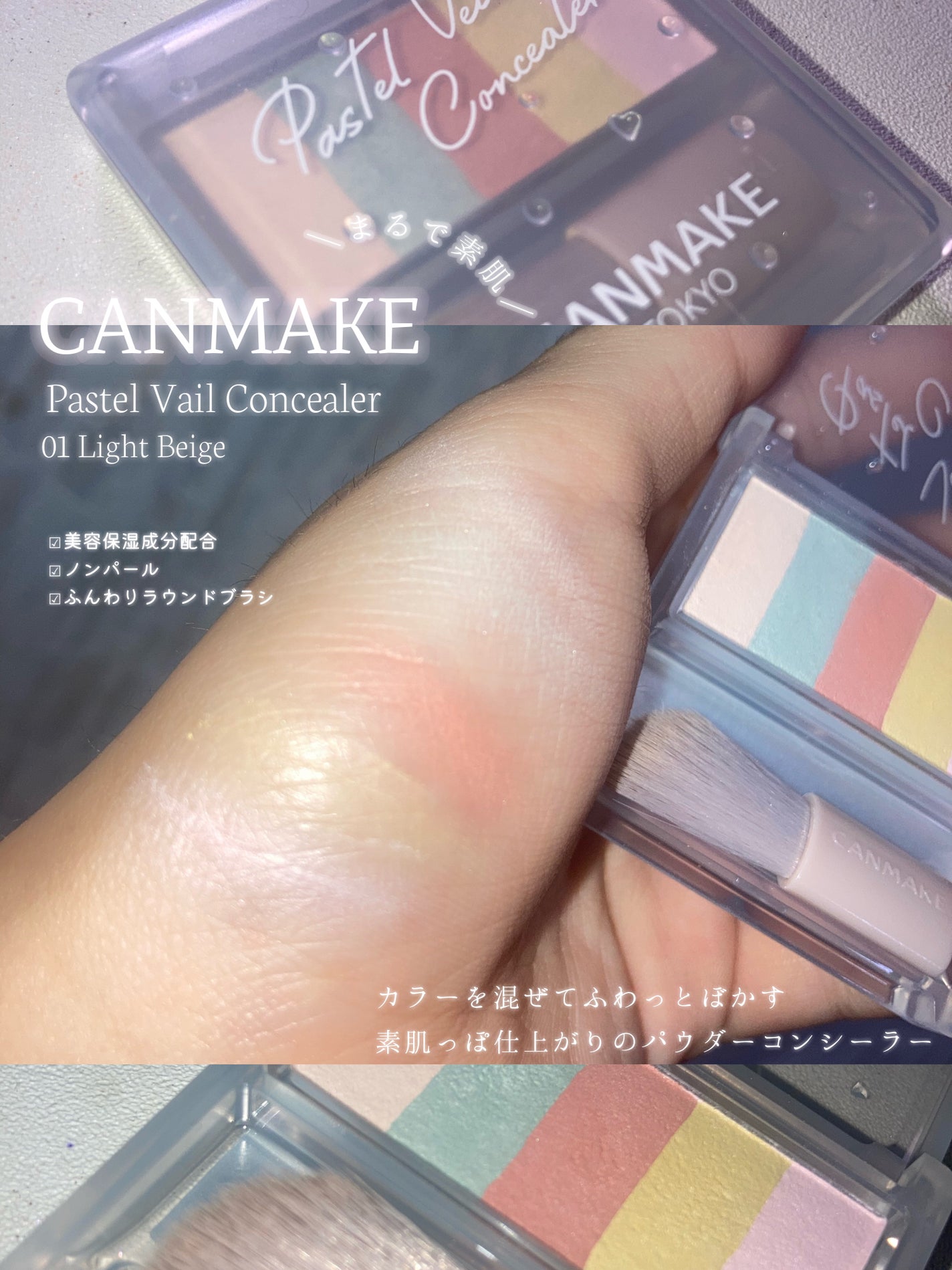 パステルヴェールコンシーラー/キャンメイク/パレットコンシーラーを使ったクチコミ(1枚目)