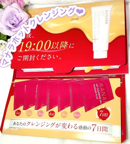 ホットクレンジングゲル マッサージプラス/マナラ/クレンジングジェルを使ったクチコミ(1枚目)
