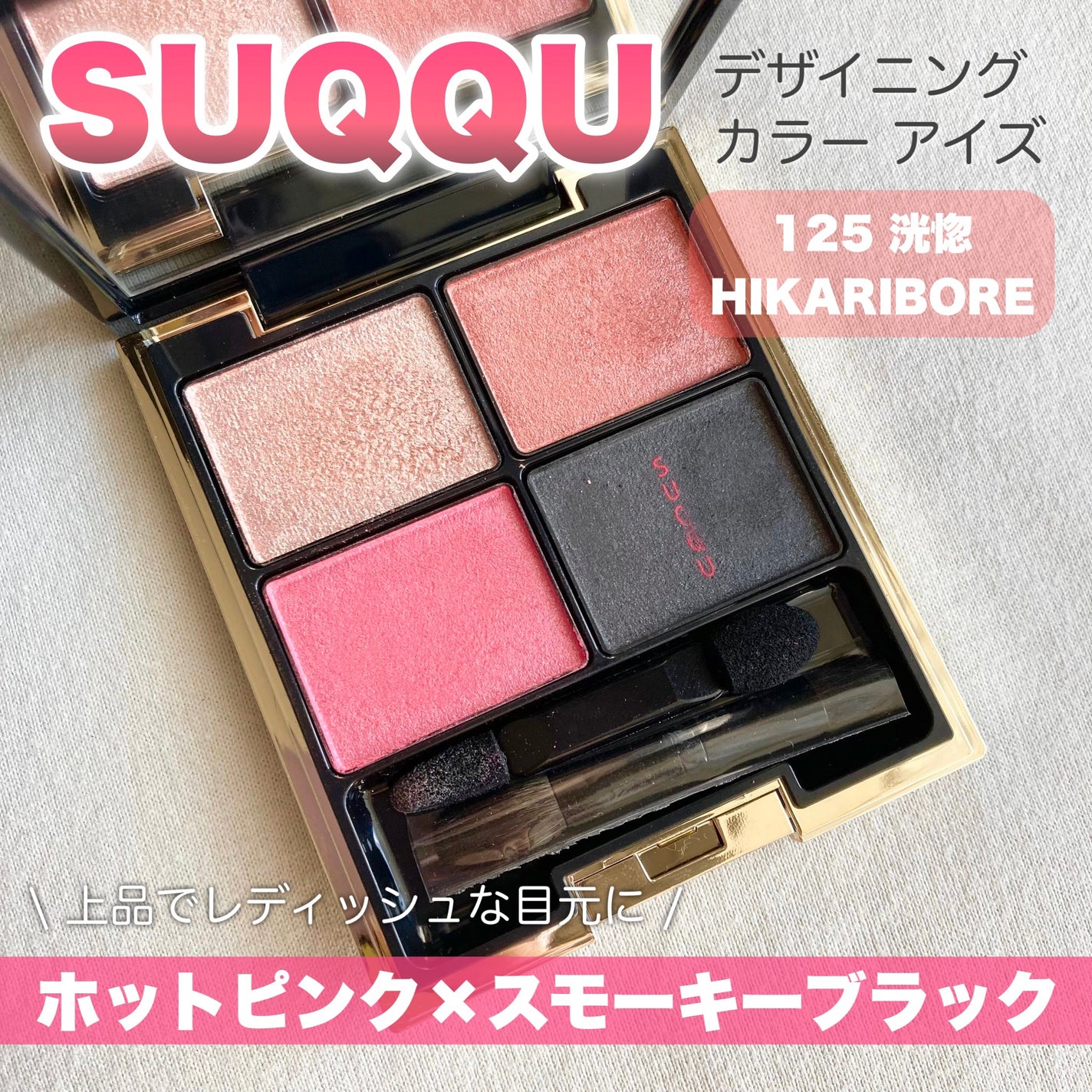 デザイニング カラー アイズ/SUQQU/アイシャドウパレットを使ったクチコミ(1枚目)