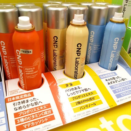 プロP ミスト/CNP Laboratory/ミスト状化粧水を使ったクチコミ(5枚目)