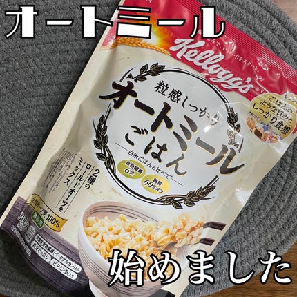 粒感しっかり オートミールごはん/ケロッグ/オートミールを使ったクチコミ(1枚目)