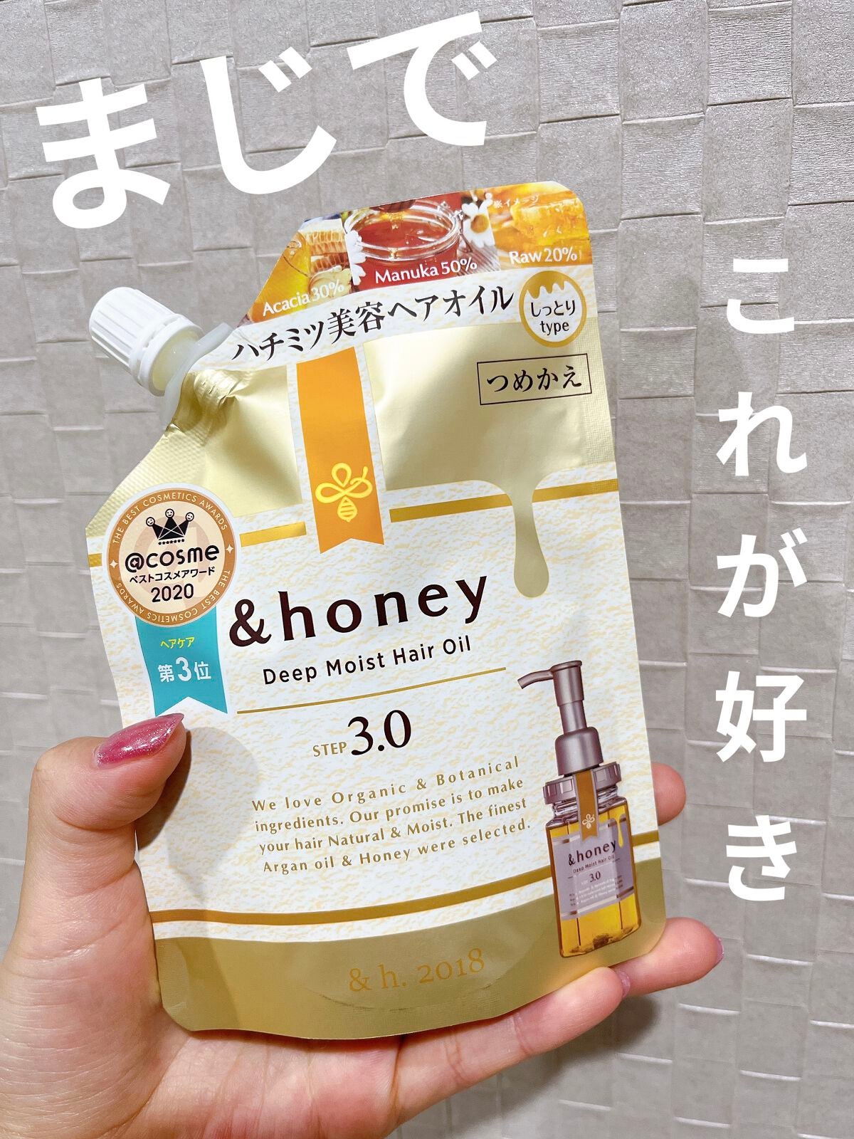 ディープモイスト ヘアオイル3.0/&honey/ヘアオイルを使ったクチコミ(1枚目)