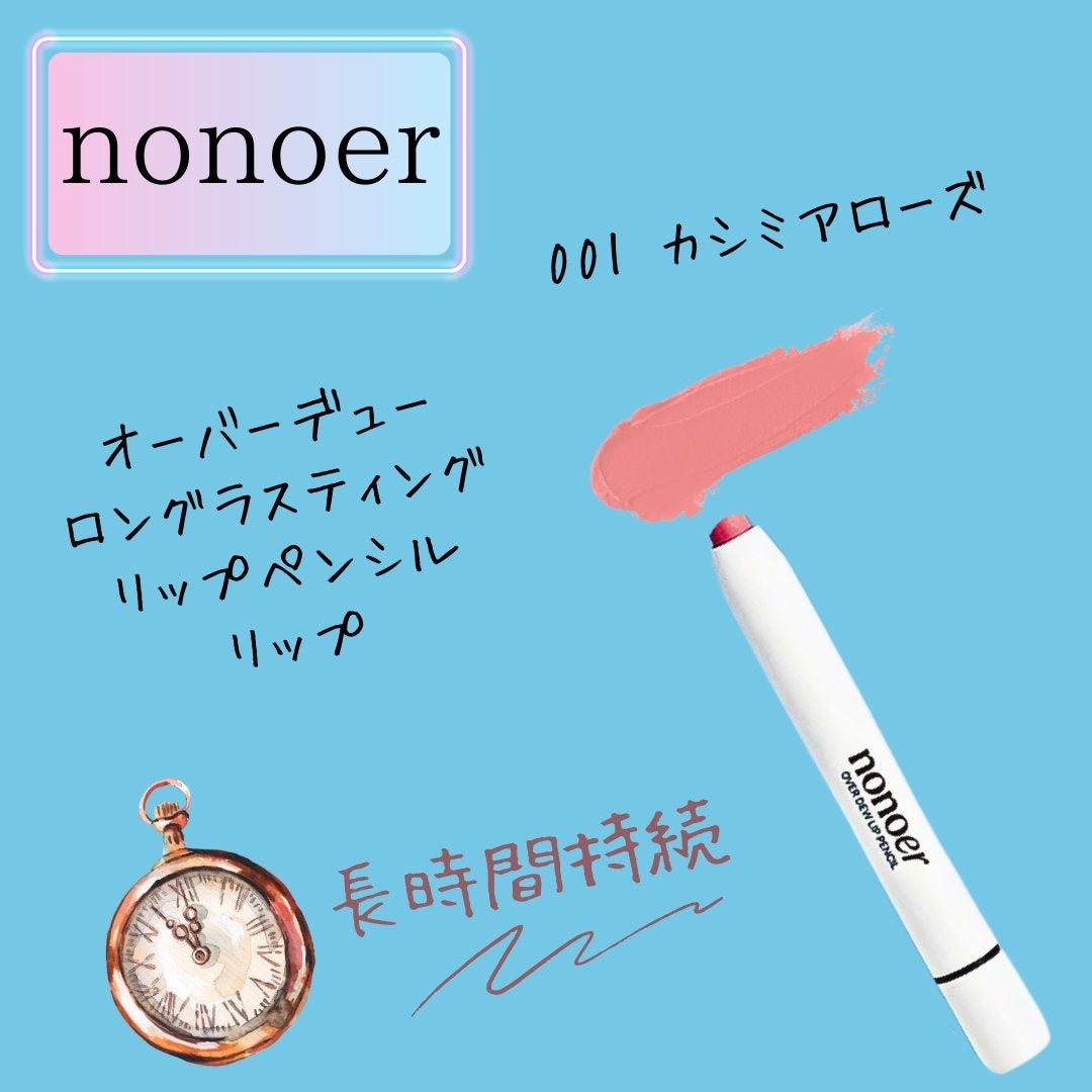 オーバーデューリップペンシル/nonoer/リップライナーを使ったクチコミ(1枚目)