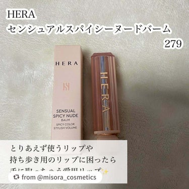 センシュアルスパイシーヌードバーム/HERA/口紅を使ったクチコミ（2枚目）