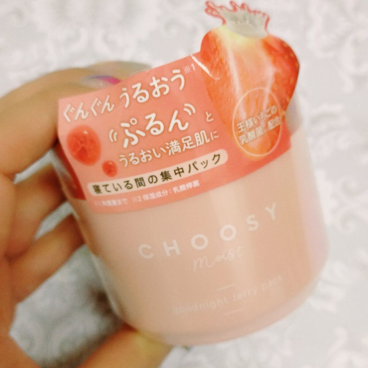 グッドナイトジェリーパック/CHOOSY/フェイスクリームを使ったクチコミ（3枚目）