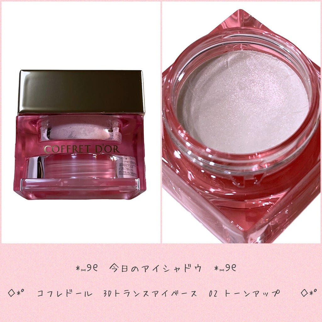 3Dトランスアイベース/コフレドール/アイシャドウベースを使ったクチコミ(1枚目)
