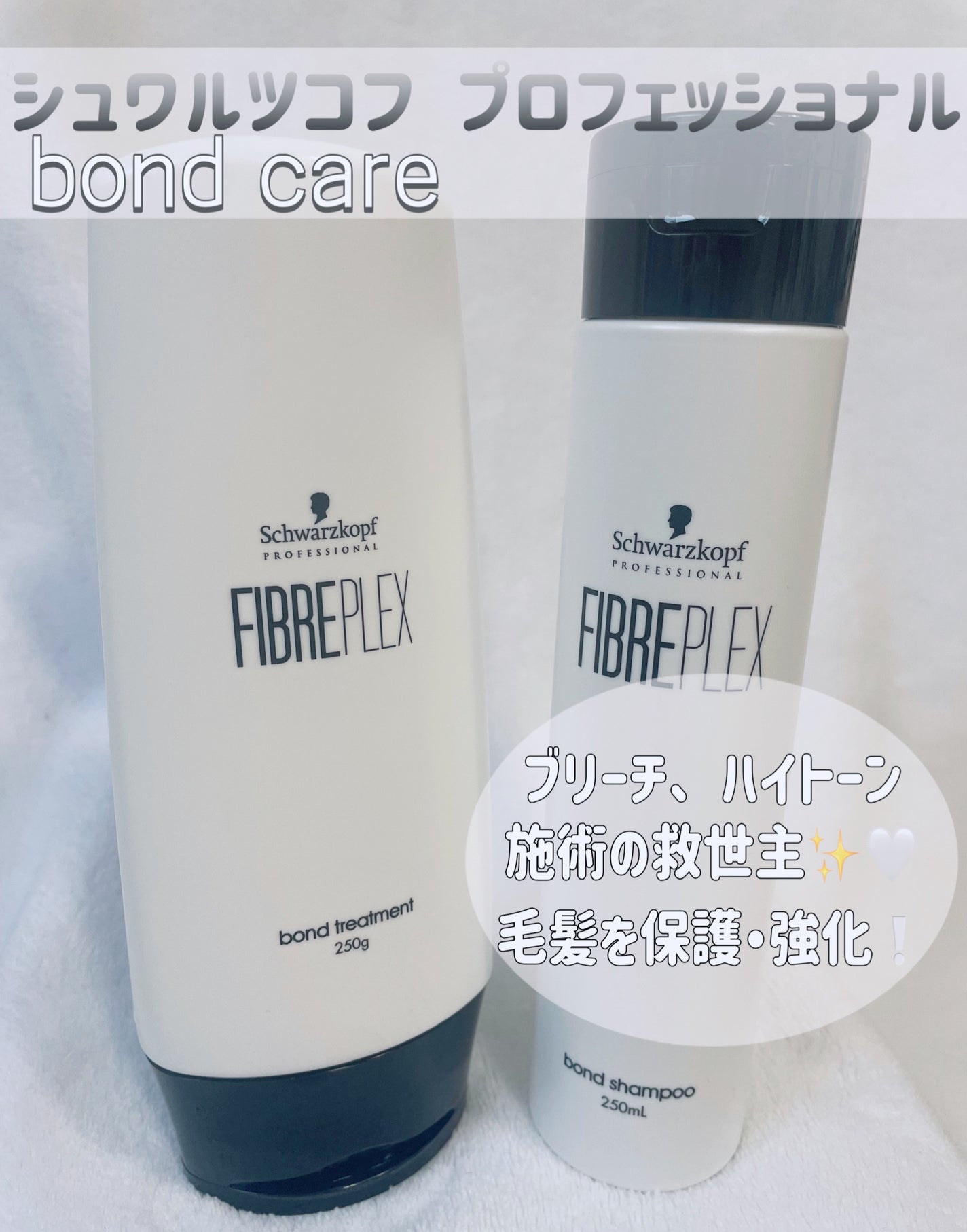 ファイバープレックス ボンド シャンプー/ボンド トリートメント/シュワルツコフ プロフェッショナル/サロンシャンプーを使ったクチコミ(1枚目)
