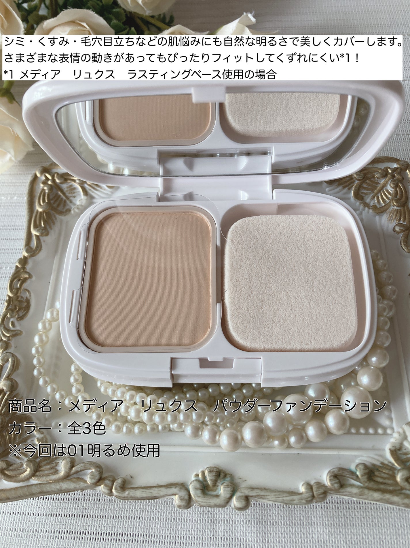 パウダーファンデーション/media luxe/パウダーファンデーションを使ったクチコミ(2枚目)
