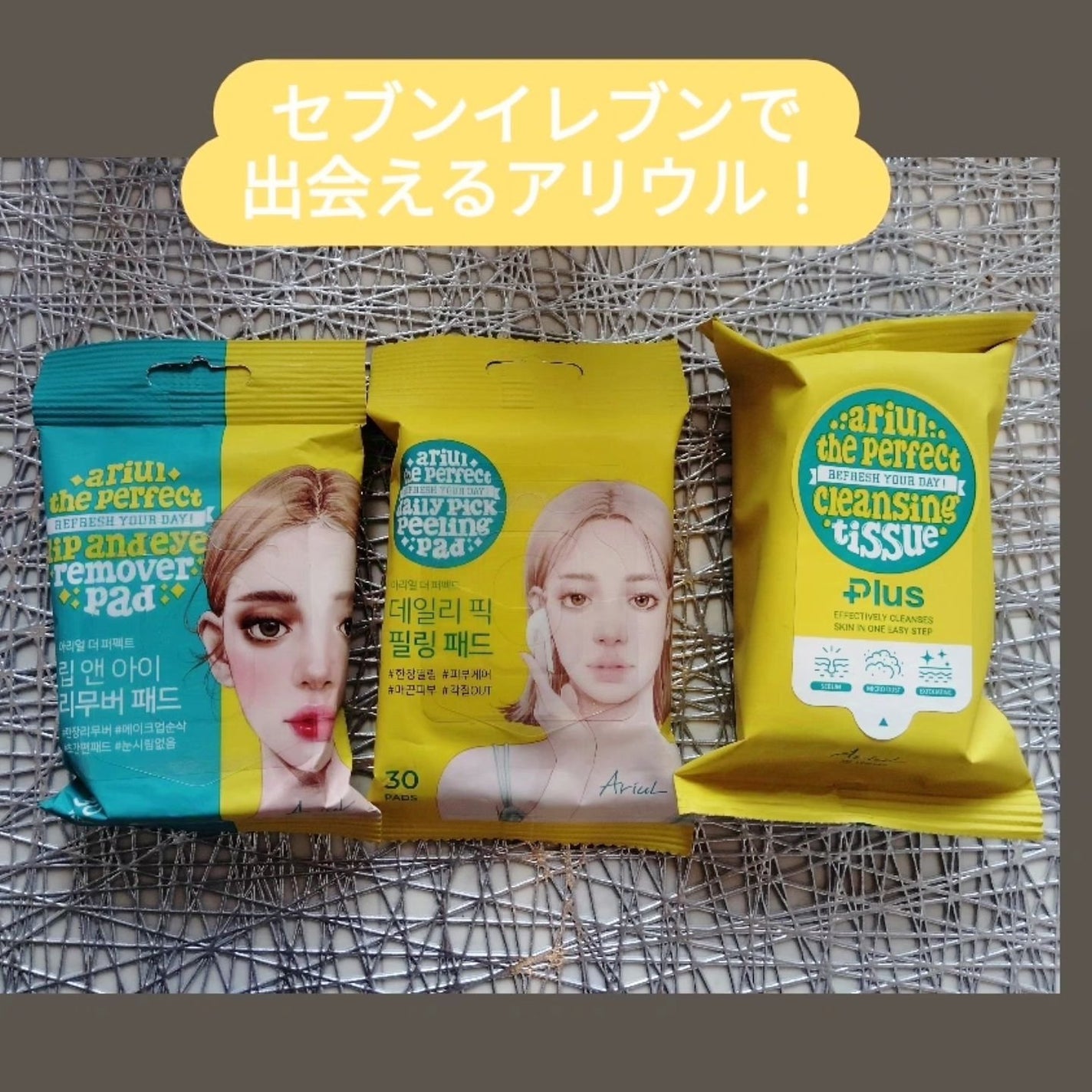 りれママ♥️韓国コスメ🇰🇷フォロバ✌️ on LIPS 「🏪セブンイレブンで出会えるアリウル!持ち運びに便利なアリウルの..」(1枚目)