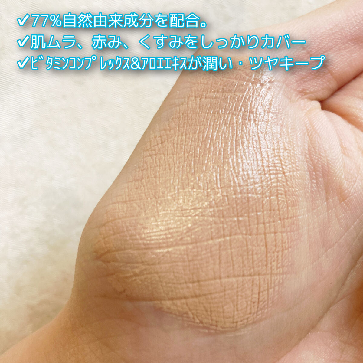 カインド&フリー モイストスキンティント/リンメル ロンドン/リキッドファンデーションを使ったクチコミ（3枚目）