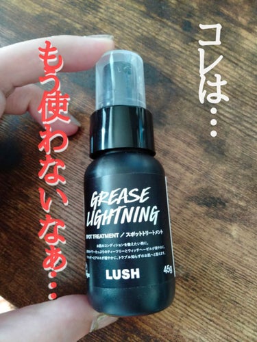 ラッシュ 艶肌ドロップのクチコミ「こんにちは💡あいぱんです‼️

今回は毛穴対策でLUSHの艶肌ドロップ使って見たので、
私の使.....」（1枚目）