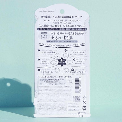 モフモフレンズ しっとり肌バリアクリーム/明色/フェイスクリームを使ったクチコミ(4枚目)