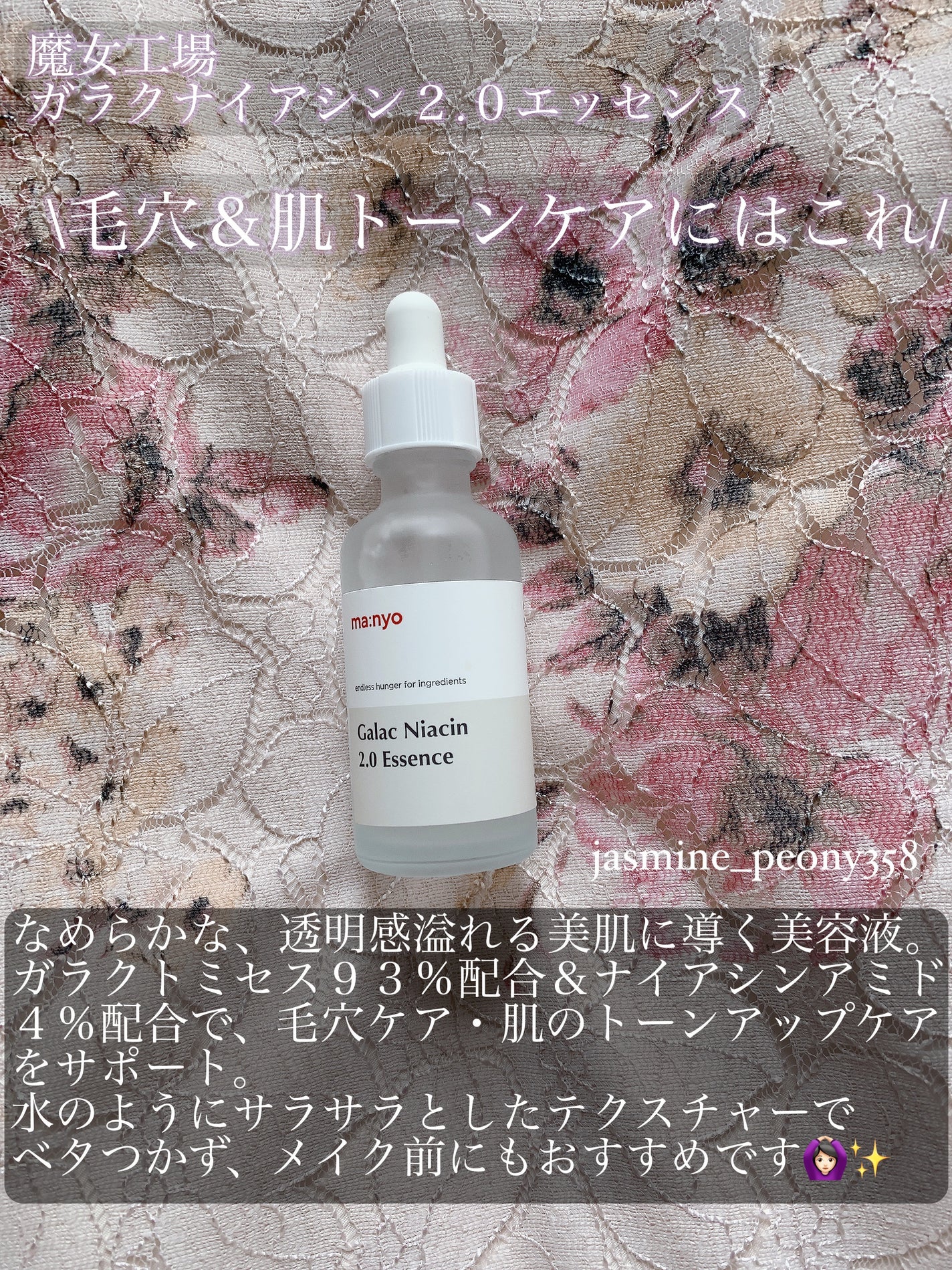 ガラクナイアシン2.0エッセンス/manyo/美容液を使ったクチコミ(4枚目)