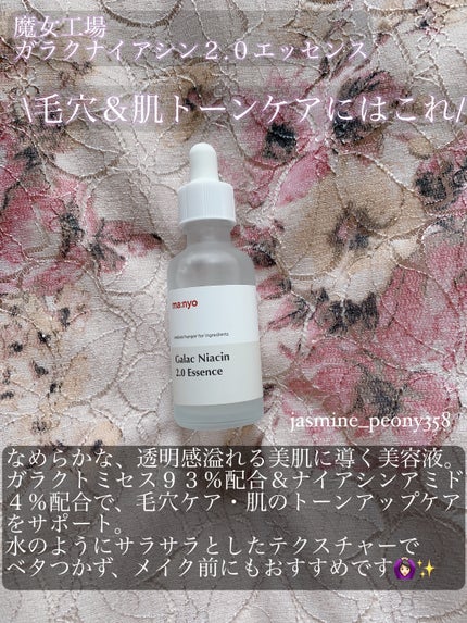 ガラクナイアシン2.0エッセンス/manyo/美容液を使ったクチコミ(4枚目)