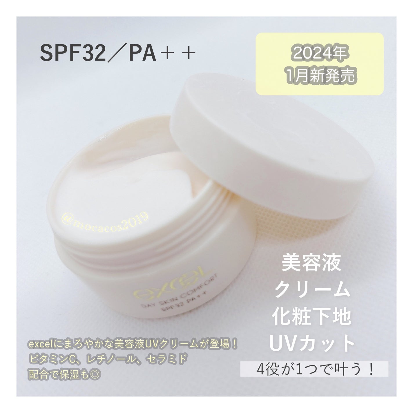 デイスキンコンフォート/excel/フェイスクリームを使ったクチコミ(4枚目)