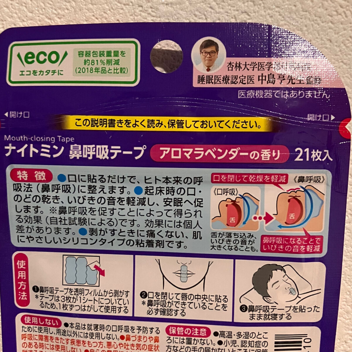 ナイトミン 鼻呼吸テープ/小林製薬/その他を使ったクチコミ（3枚目）