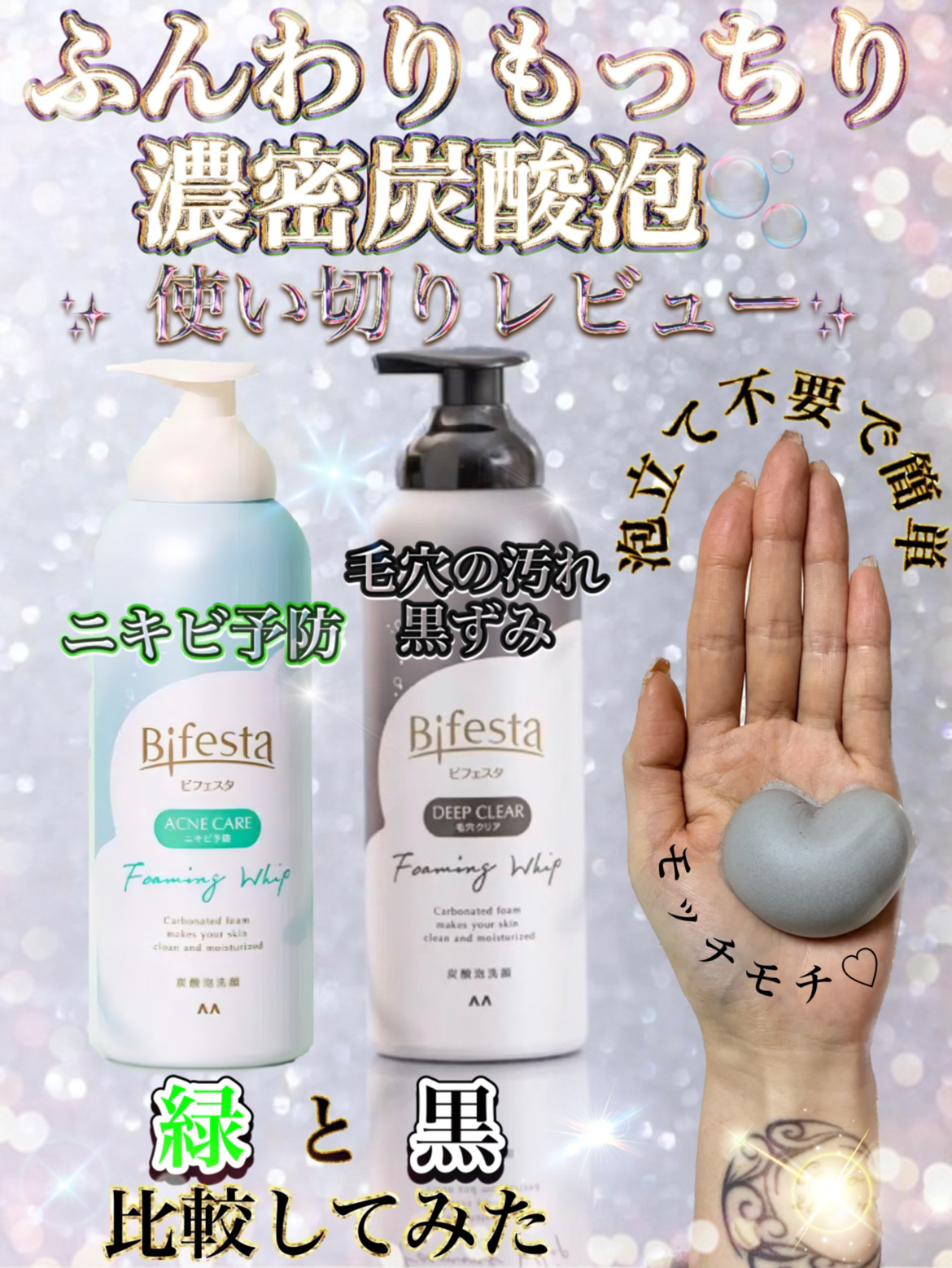 泡洗顔 コントロールケア(医薬部外品)/ビフェスタ/泡洗顔を使ったクチコミ（1枚目）