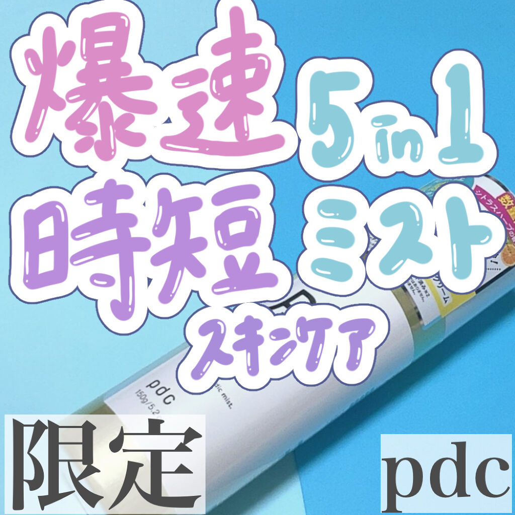 ピーエイチバランサー　バランスシャワーミスト/pdc/ミスト状化粧水を使ったクチコミ（1枚目）