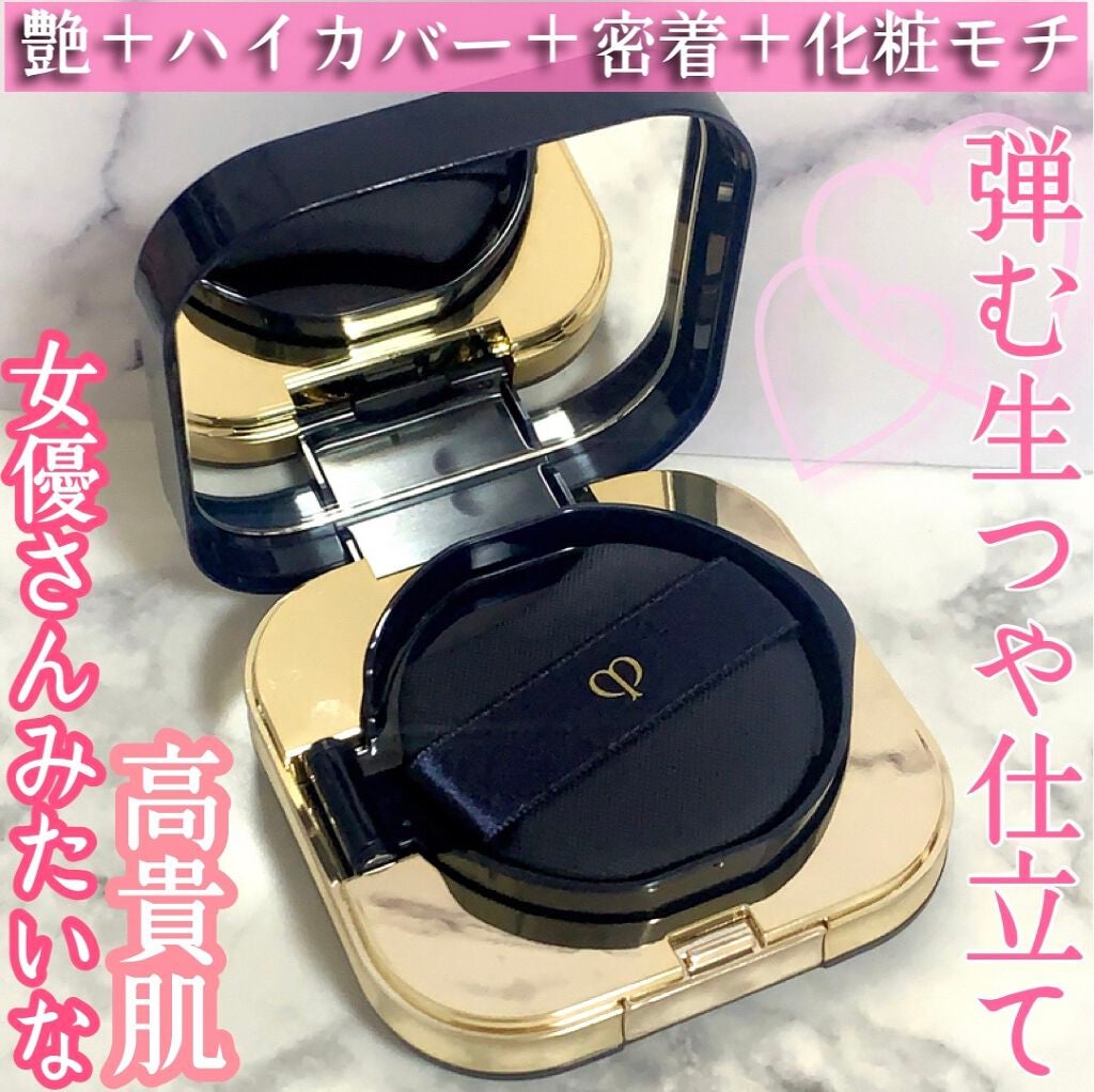 クレ・ド・ポー ボーテ タンクッションエクラ ナチュレル/クレ・ド・ポー ボーテ/クッションファンデーションを使ったクチコミ(1枚目)