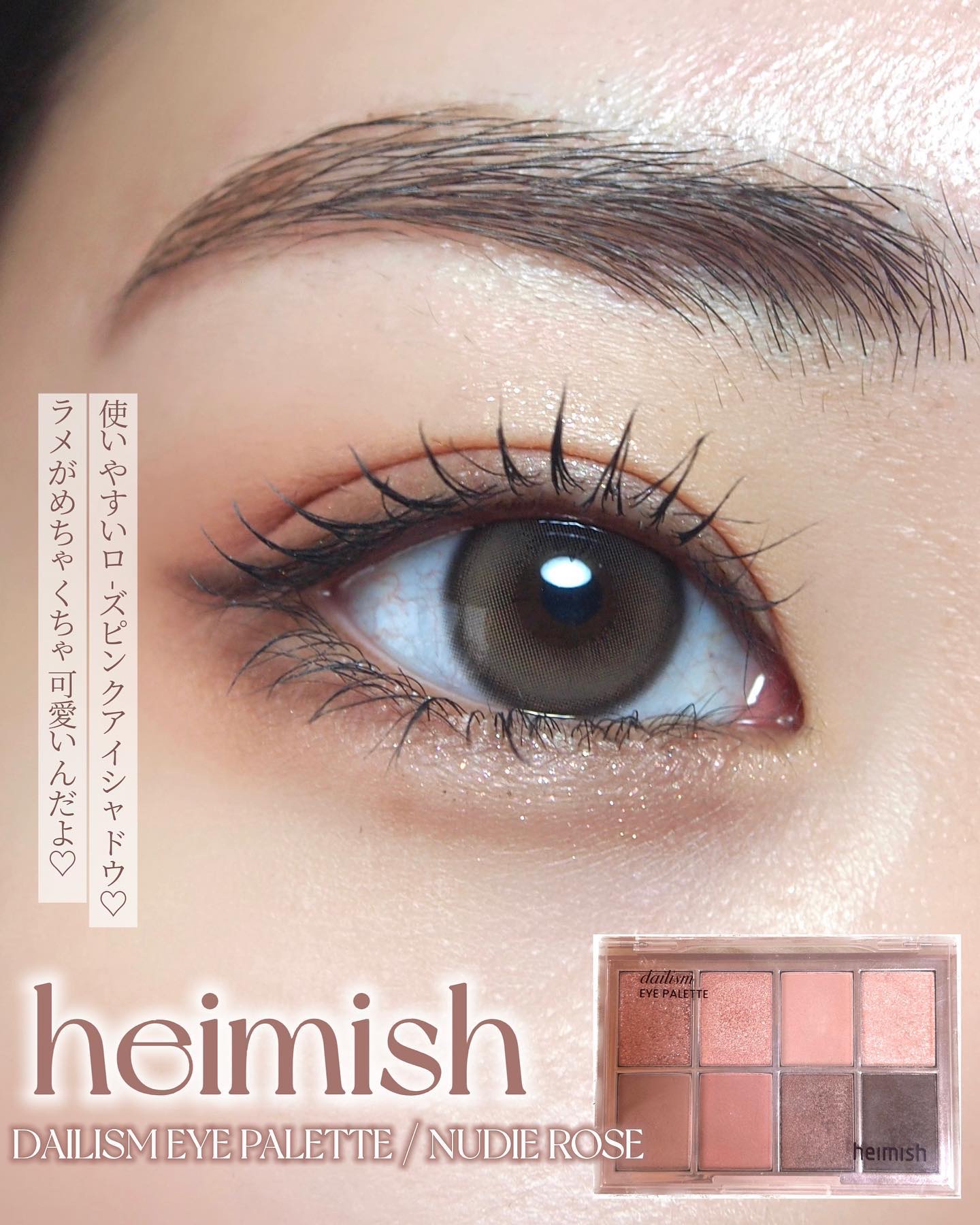 デイリズムアイパレット #Nudie Rose/heimish/アイシャドウパレットを使ったクチコミ（1枚目）