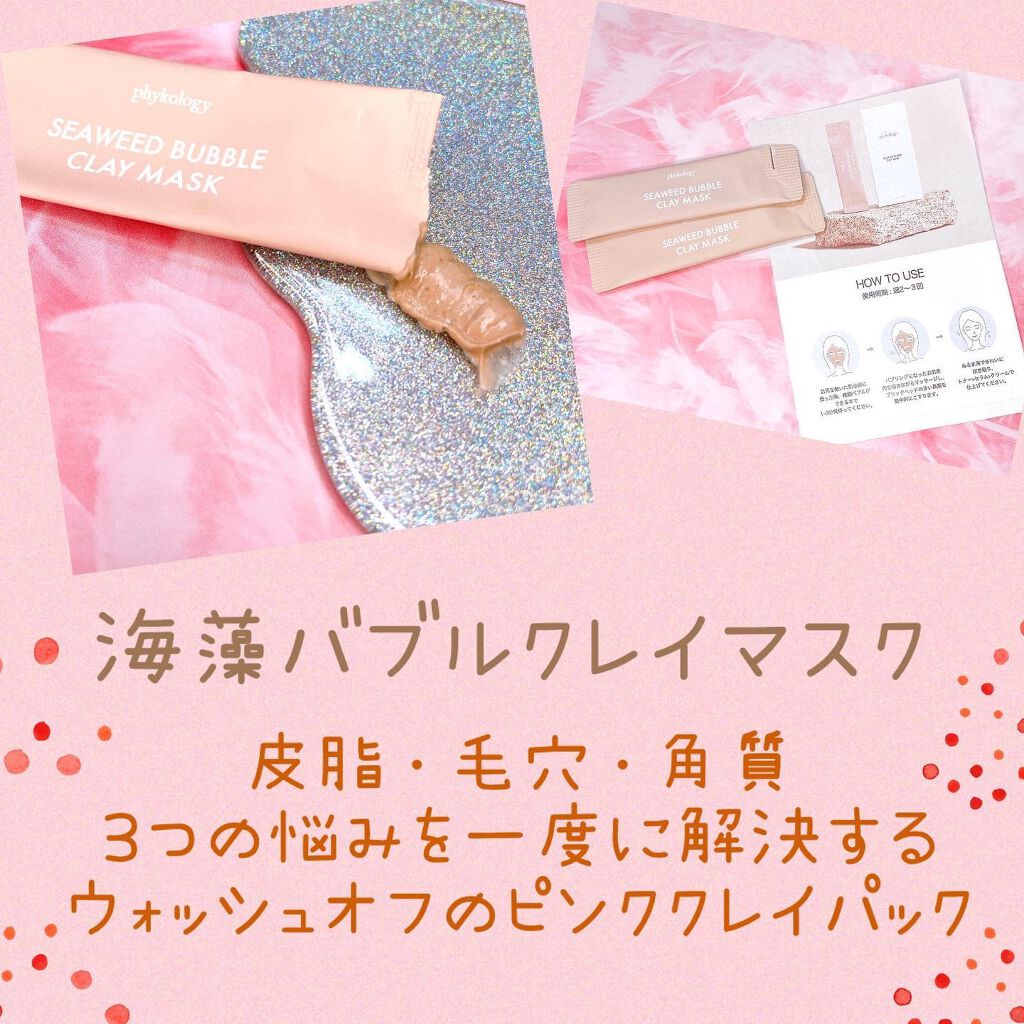 海藻（シーウィード）バブル クレイマスク/phykology/洗い流すパック・マスクを使ったクチコミ（2枚目）