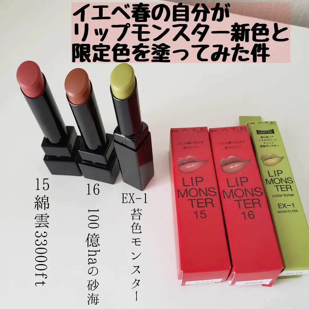 ケイト リップモンスター/KATE/口紅を使ったクチコミ（1枚目）