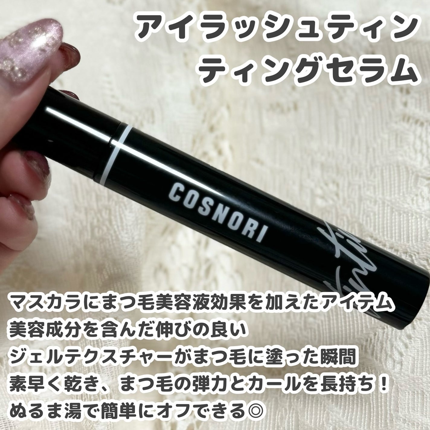 ロングアクティブアイラッシュセラム/COSNORI/まつげ美容液を使ったクチコミ(4枚目)