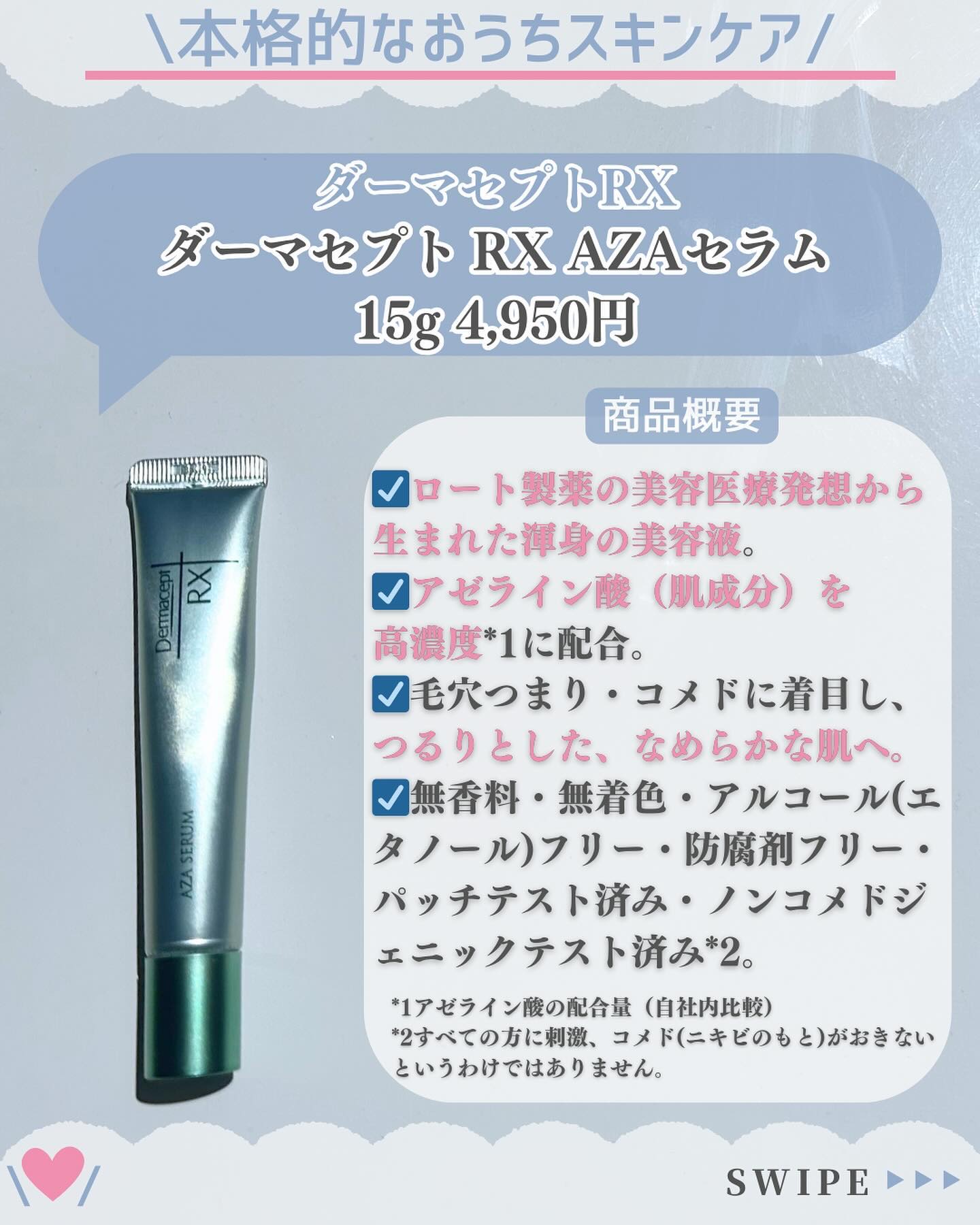 ダーマセプトRX　AZAセラム/ダーマセプトRX/美容液を使ったクチコミ（2枚目）