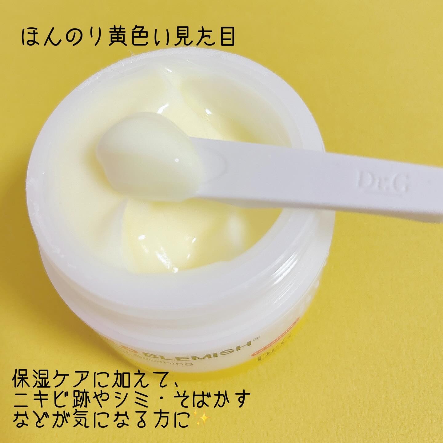 レッドブレミッシュ リペアスージングクリーム/Dr.G/フェイスクリームを使ったクチコミ（3枚目）