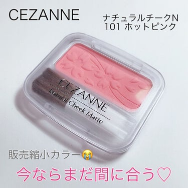 ナチュラル チークN 101 ホットピンク/CEZANNE/パウダーチークを使ったクチコミ（1枚目）