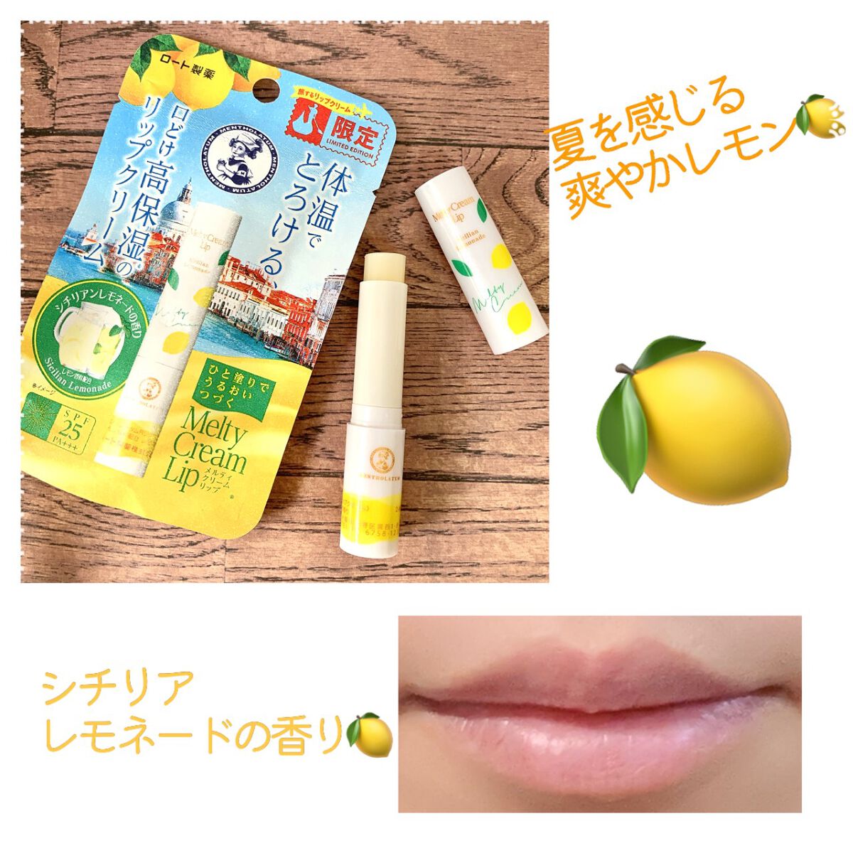 メルティクリームリップ/メンソレータム/リップクリームを使ったクチコミ（2枚目）