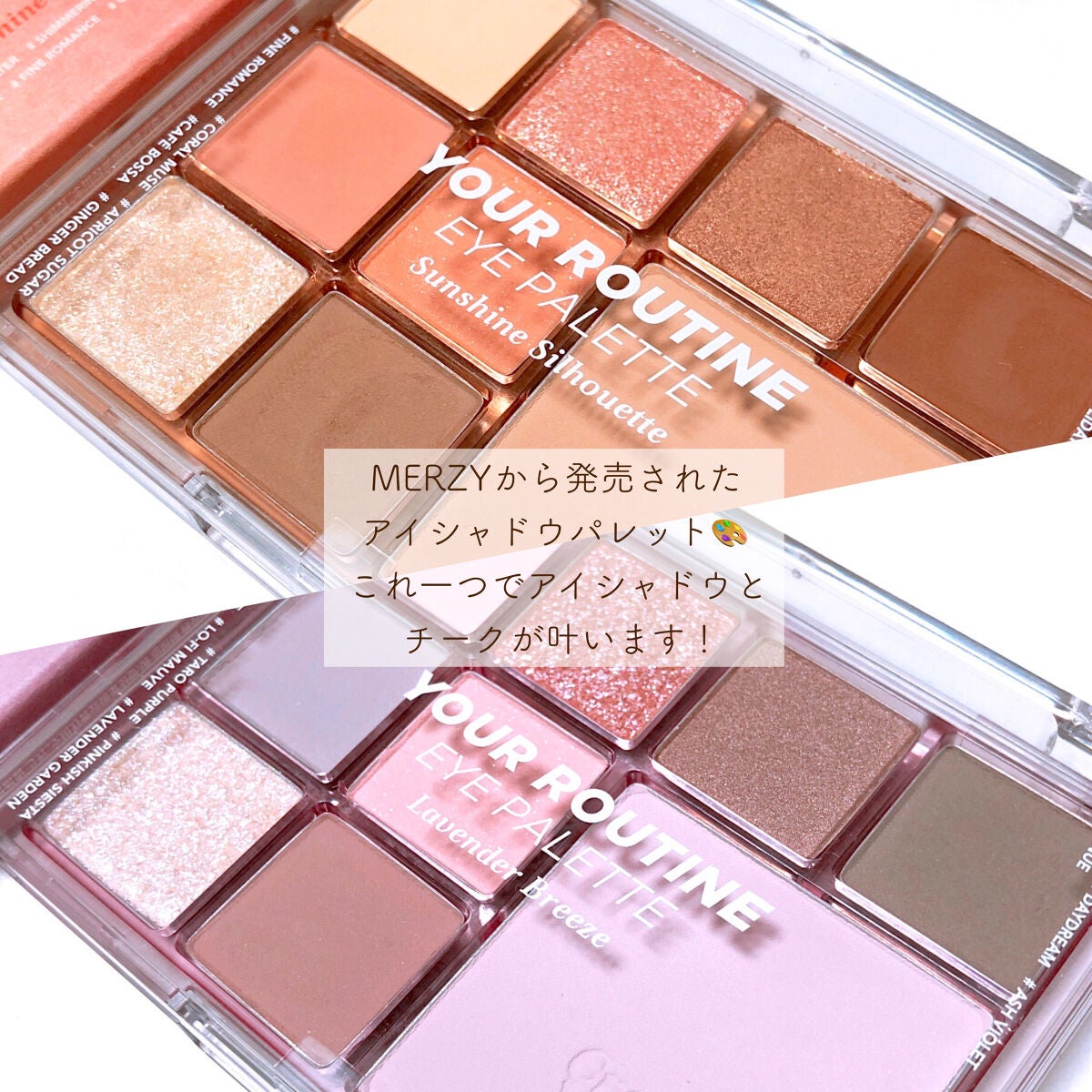 ユアルーティンアイパレット/MERZY/アイシャドウパレットを使ったクチコミ(2枚目)
