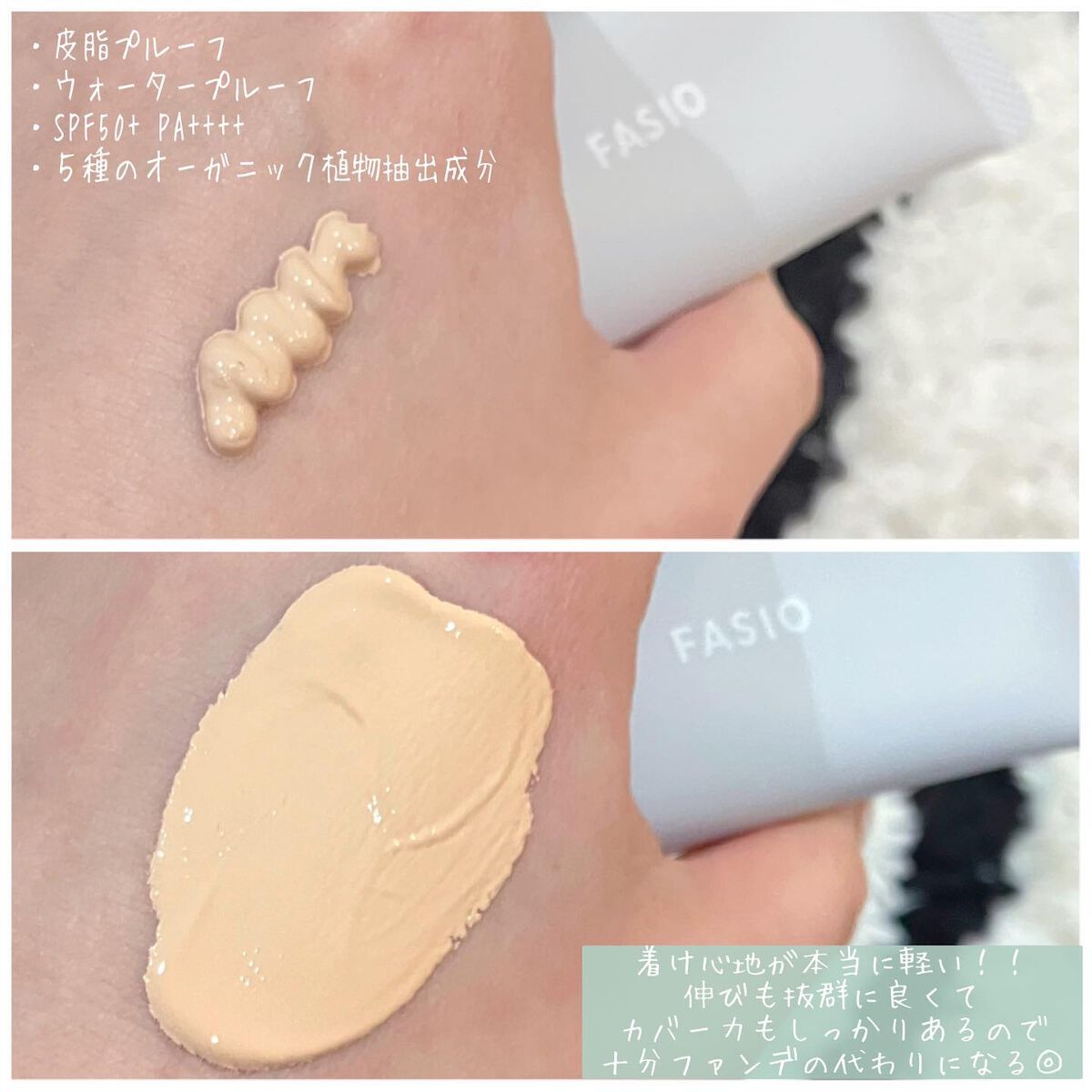 エアリーステイ BB ティント UV/FASIO/BBクリームを使ったクチコミ（2枚目）