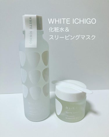 オーガニック テック-エッセンス/WHITE ICHIGO/ブースター・導入液を使ったクチコミ（1枚目）