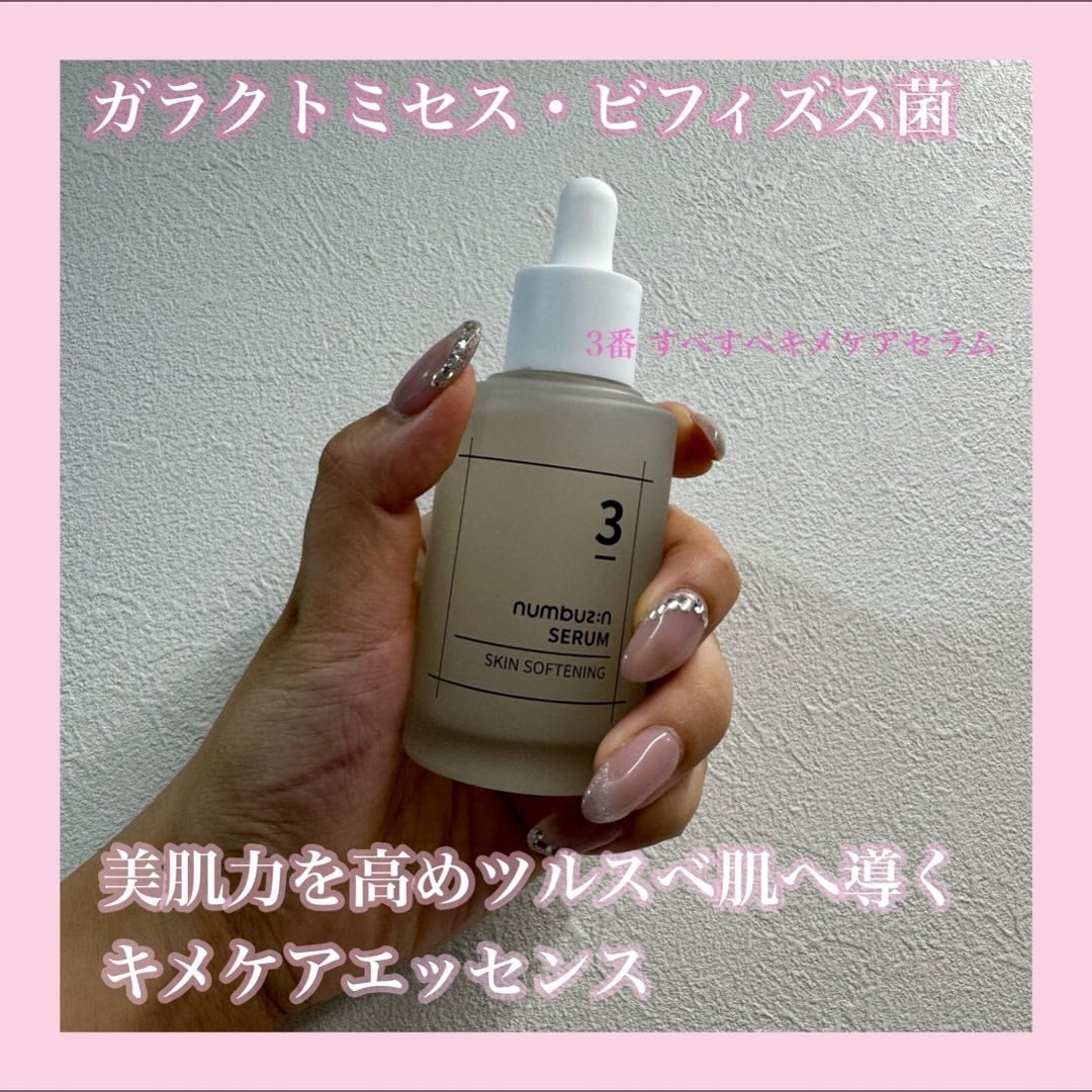 3番 すべすべキメケアセラム/numbuzin/美容液を使ったクチコミ(1枚目)
