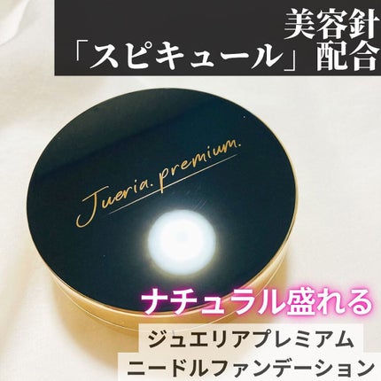 プレミアムニードルファンデーション/ジュエリアプレミアム/クッションファンデーションを使ったクチコミ(1枚目)