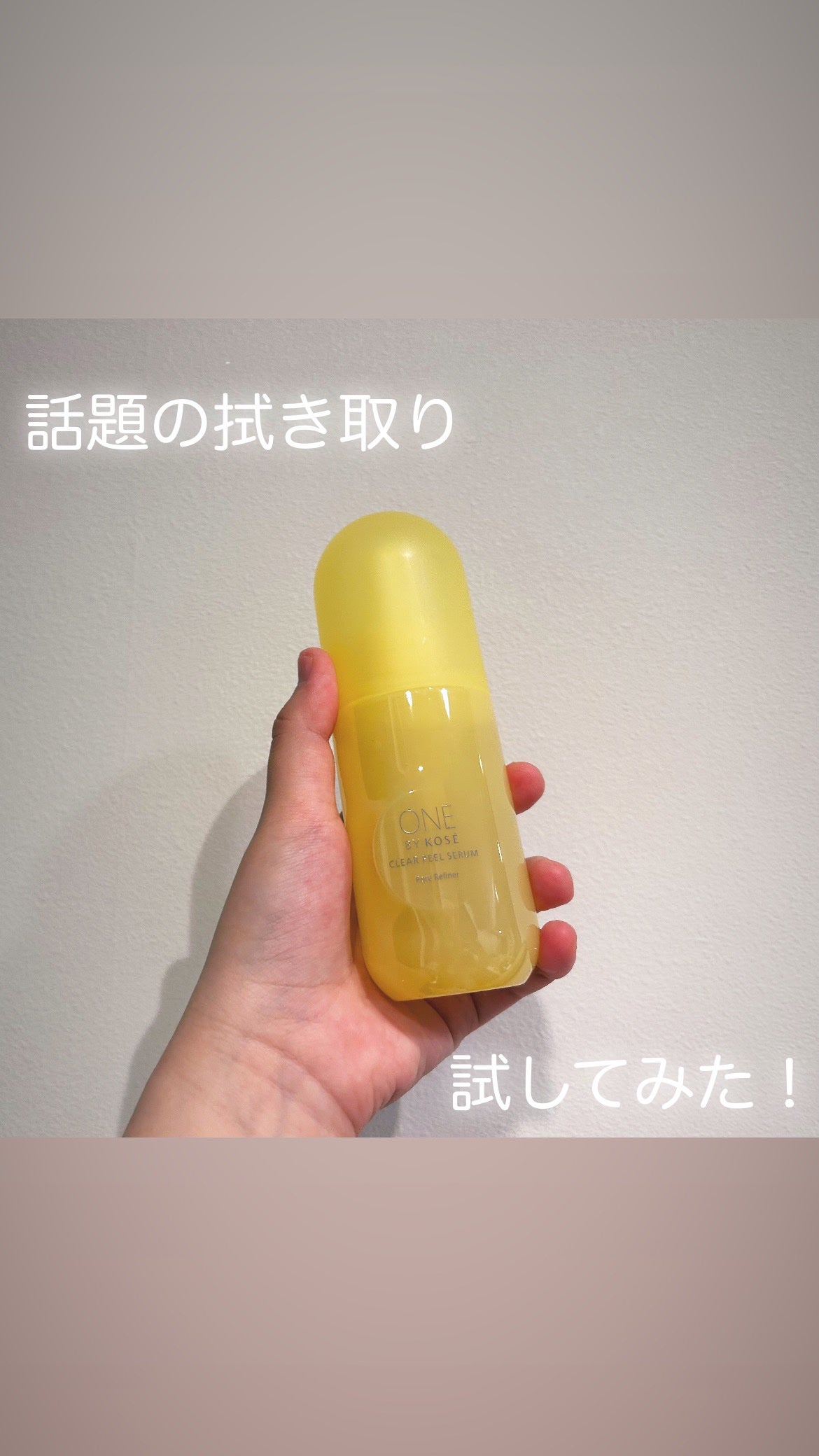 クリアピール セラム/ONE BY KOSE/美容液を使ったクチコミ(1枚目)