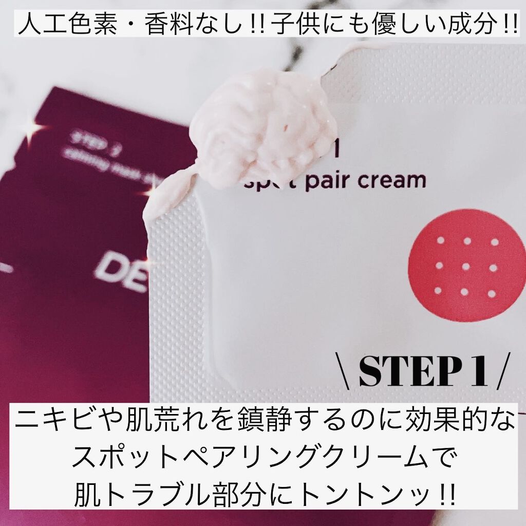 トラブルペアーマスク/DEWYCEL/シートマスク・パックを使ったクチコミ(5枚目)