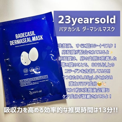 BADECASIL DERMASEAL MASK/23years old/シートマスク・パックを使ったクチコミ(2枚目)