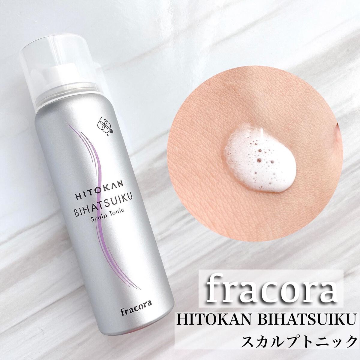 HITOKAN BIHATSUIKU スカルプトニック/fracora/頭皮ローションを使ったクチコミ（1枚目）