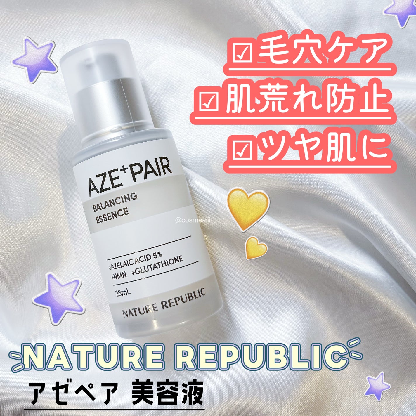 アゼペア 美容液/ネイチャーリパブリック/美容液を使ったクチコミ(1枚目)