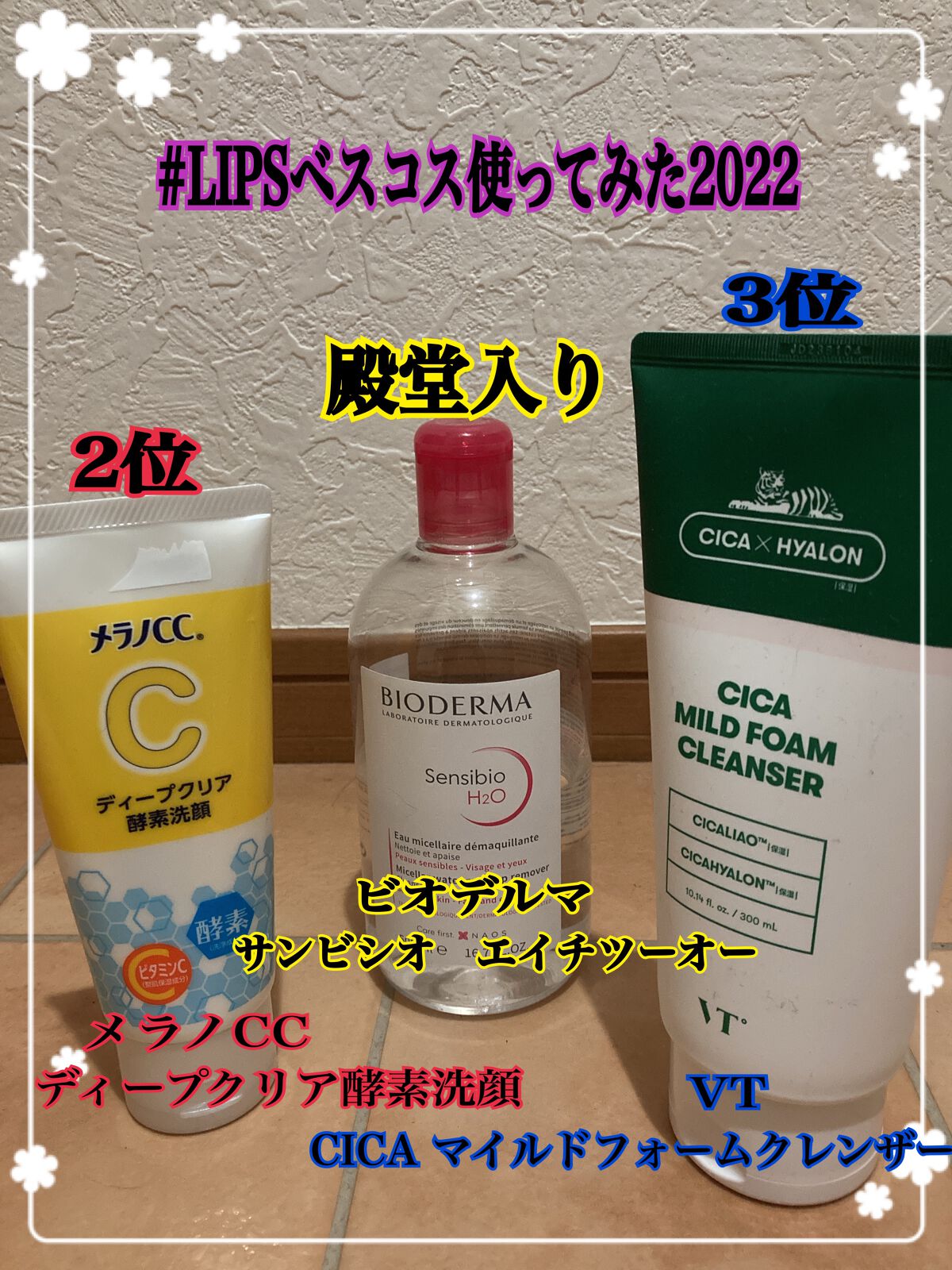 サンシビオ エイチツーオー D/ビオデルマ/クレンジングウォーターを使ったクチコミ(1枚目)