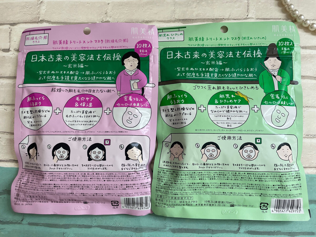 クラシエ 玄米学園 ハトムギ＆セラミドＭＩＸ/肌美精/シートマスク・パックを使ったクチコミ（2枚目）