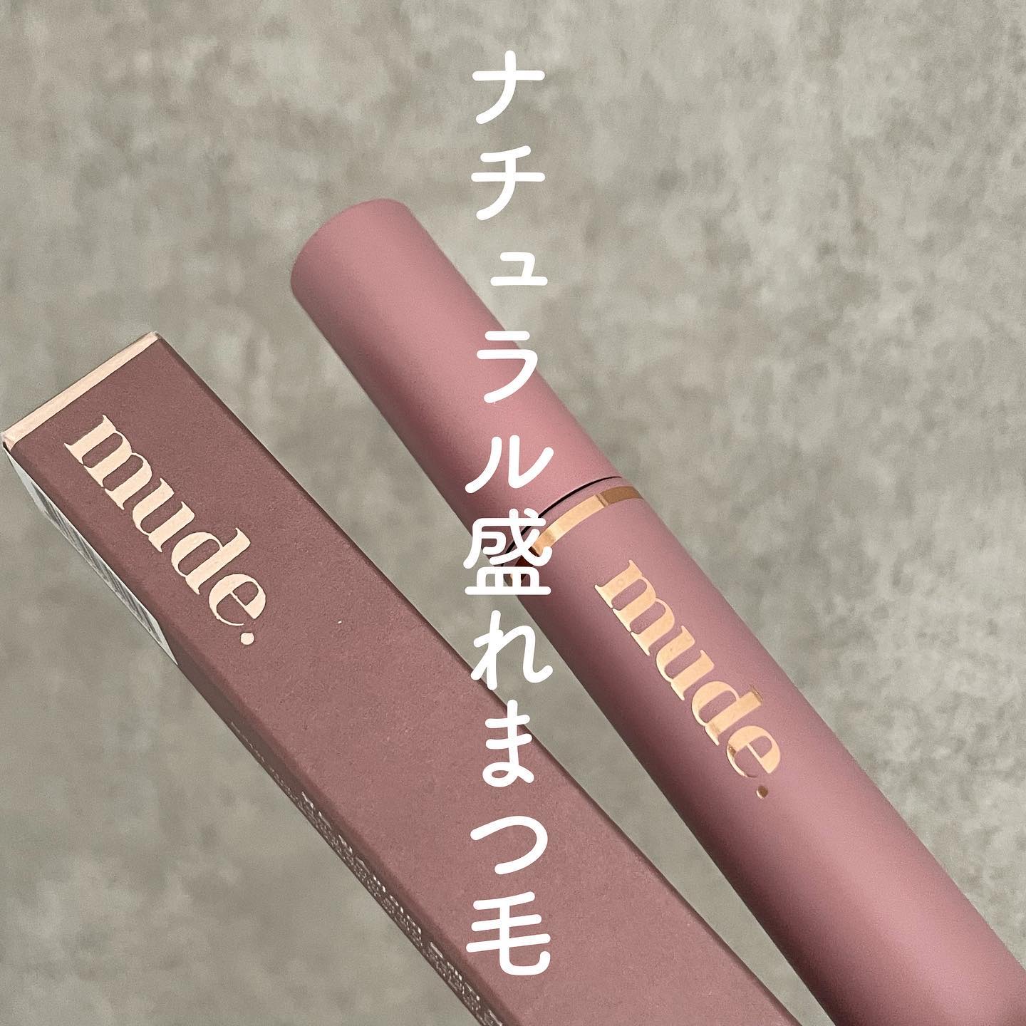 MD インスパイアロングラッシュ カーリングマスカラ ブラック/mude./マスカラを使ったクチコミ（1枚目）